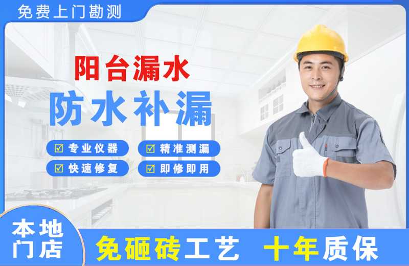 舒城阳台漏水维修